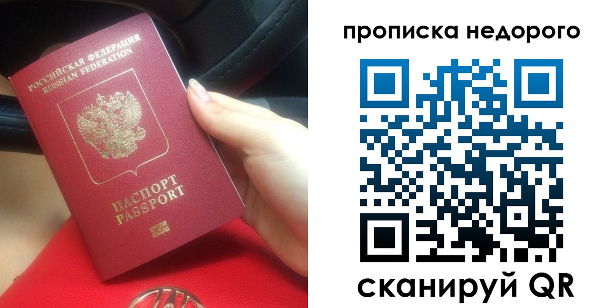 купить прописку в Чите