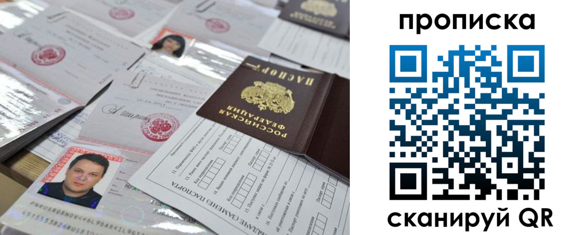 прописка 2025 в Чите