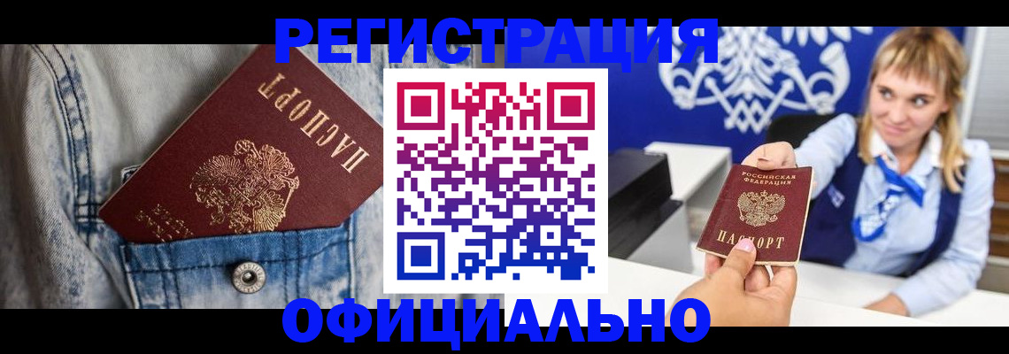 прописка ребенка в Чите