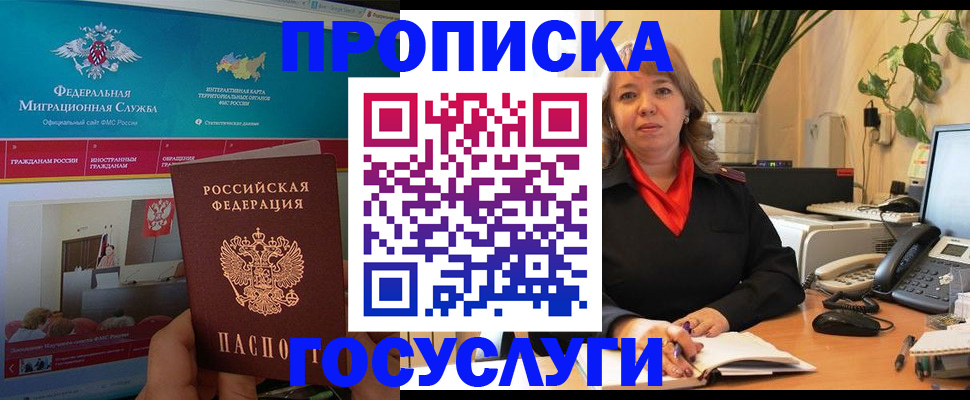временная регистрация недорого в Чите