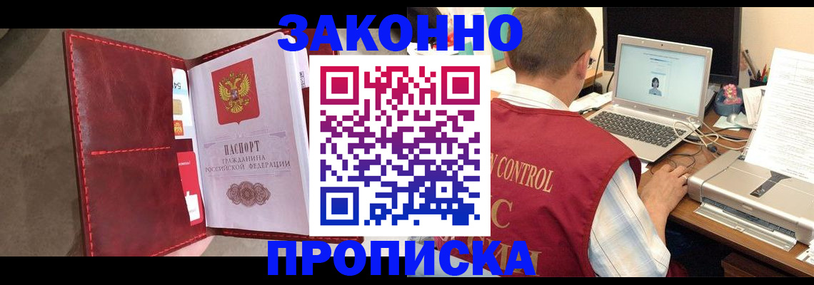 прописка паспорт в Чите