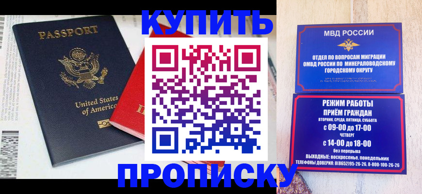 где прописаться в Чите