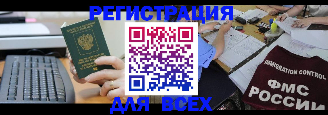 временная регистрация законно в Чите