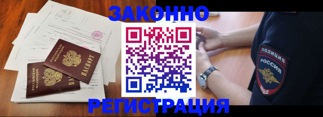 где прописаться в Чите