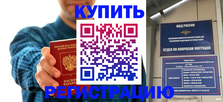 временная регистрация надежно в Чите