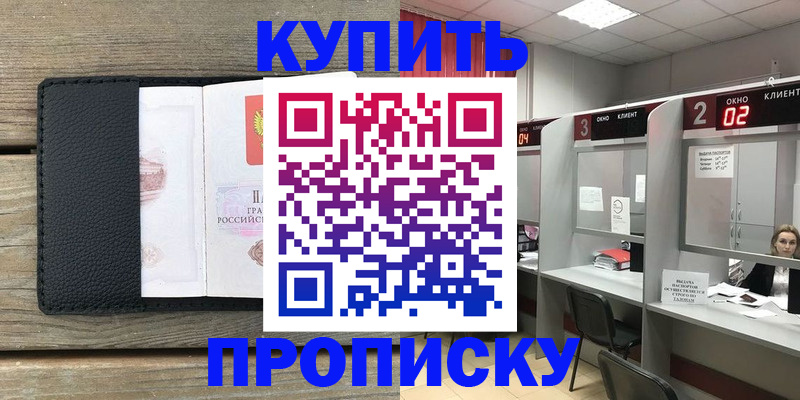 прописка для военкомата в Чите
