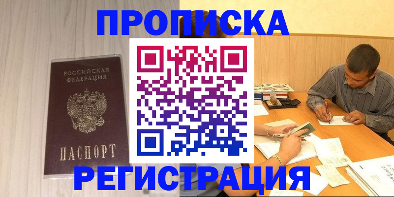 прописка иностранных граждан в Чите