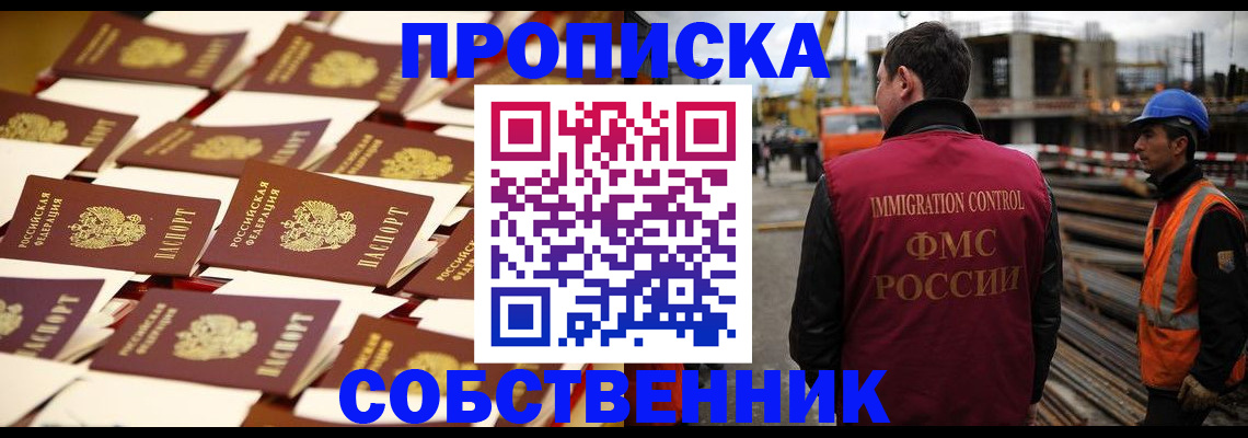 где прописаться в Чите