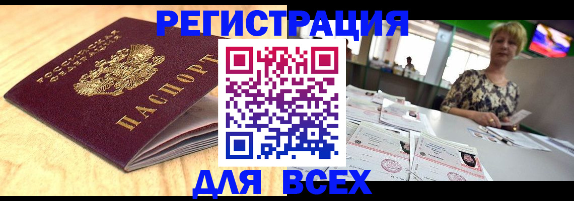 временная регистрация законно в Чите