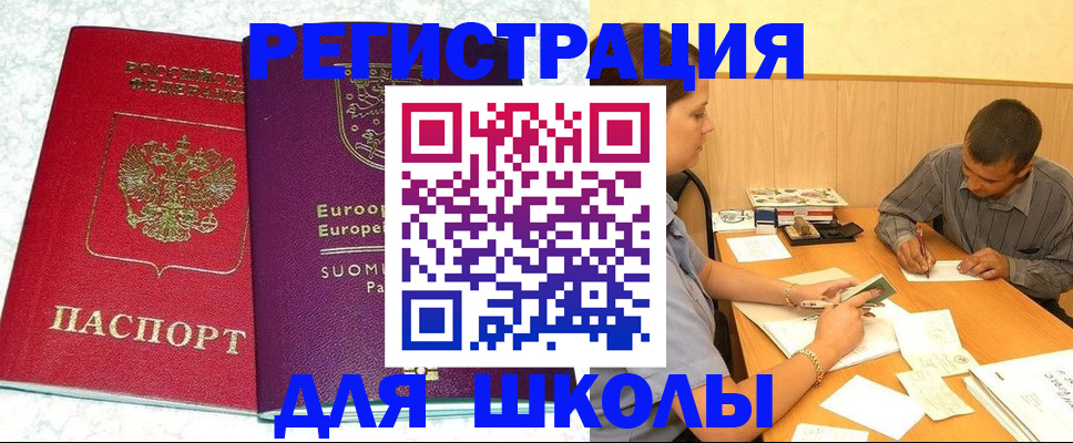 прописка штамп в Чите