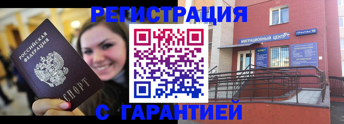 временная регистрация в Чите